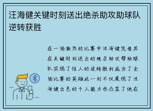 汪海健关键时刻送出绝杀助攻助球队逆转获胜 汪海健关键时刻送出绝杀助攻助球队逆转获胜