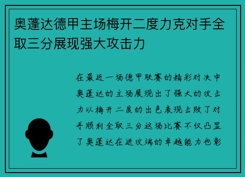 奥蓬达德甲主场梅开二度力克对手全取三分展现强大攻击力 奥蓬达德甲主场梅开二度力克对手全取三分展现强大攻击力